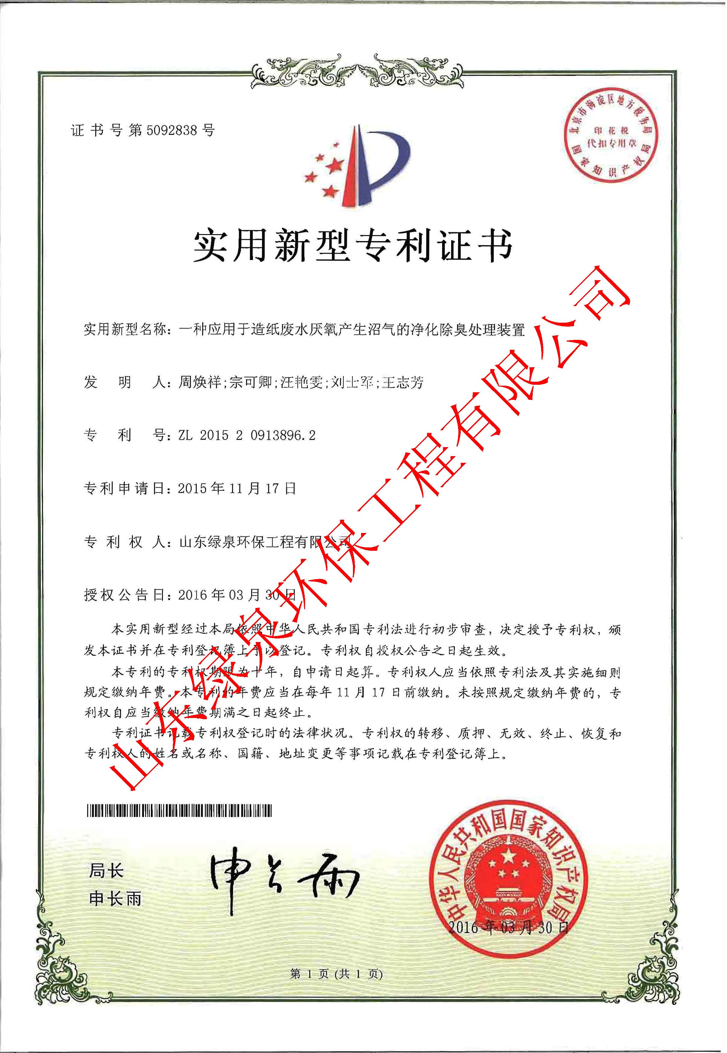 喜報(bào)！我司又一項(xiàng)專利獲國(guó)家知識(shí)產(chǎn)權(quán)局受權(quán)！