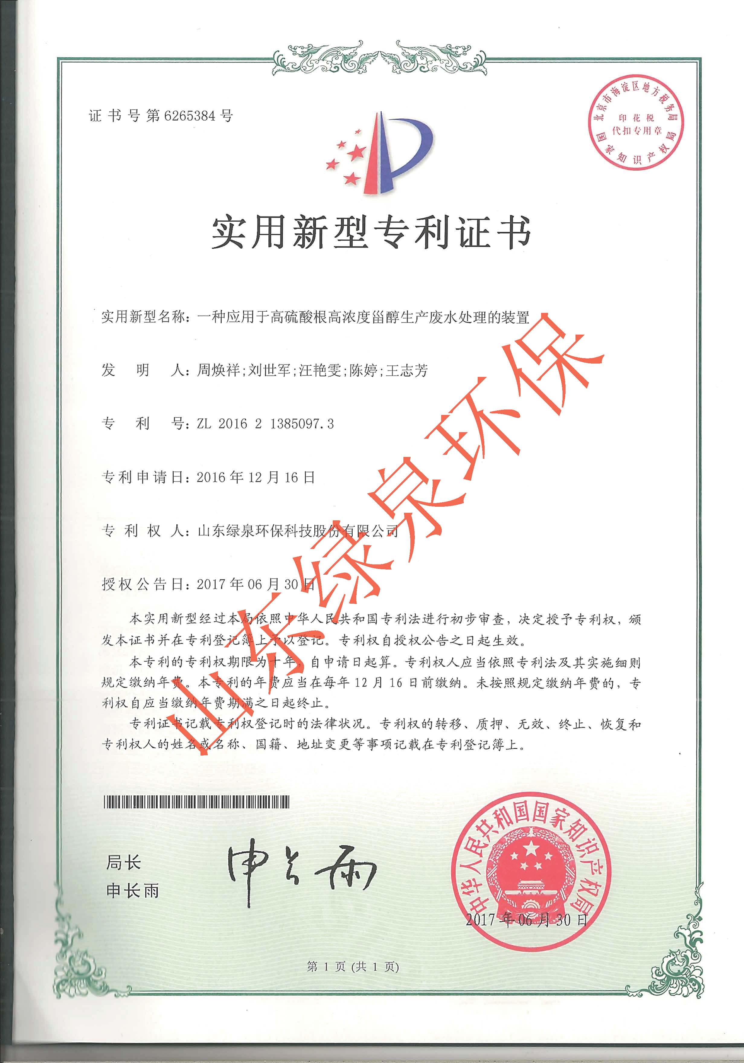 喜報(bào)！我司又一項(xiàng)專利獲國(guó)家知識(shí)產(chǎn)權(quán)局授權(quán)