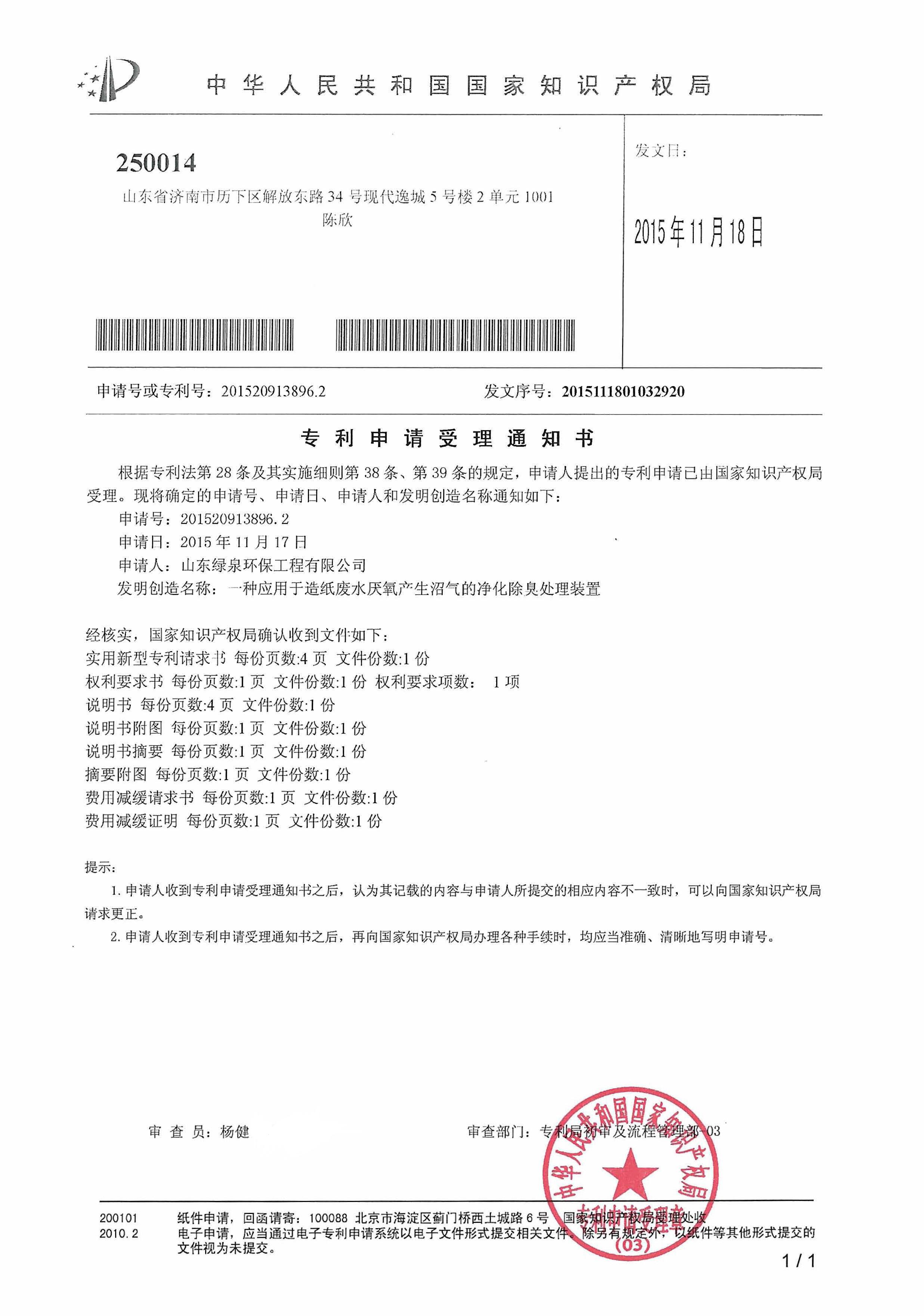 喜報！我司又一項專利獲國家知識產(chǎn)權(quán)局受理！