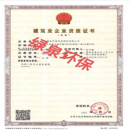 喜訊：熱烈祝賀公司取得環(huán)保工程承包壹級資質(zhì)，進入“雙甲級”時代